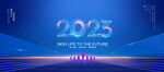 2023年会