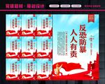 反恐安全教育