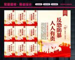 反恐安全教育