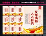 反恐怖主义