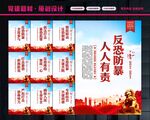 反恐宣传
