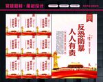 反恐宣传