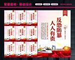 反恐