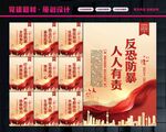 反恐