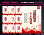 反恐展板