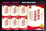 返乡创业