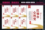 红领巾心向党