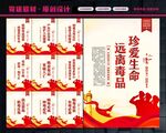 远离毒品