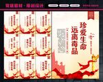 禁毒宣传