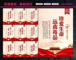禁毒宣传