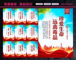 禁毒标语
