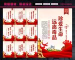 禁毒标语