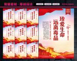 禁毒