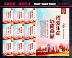 禁毒