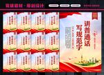 讲好普通话
