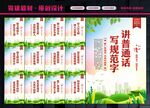 普通话文化