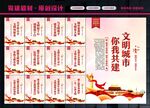 创建文明城市