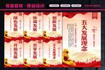五大发展理念