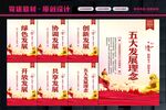 五大发展理念