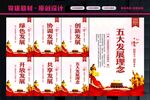 五大发展理念