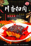 川香扣肉