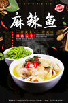 麻辣鱼