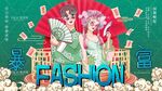 时尚男女国潮来袭