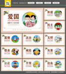 社会主义核心价值观