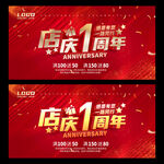 1周年
