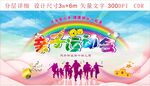 亲子运动会