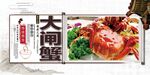 大闸蟹