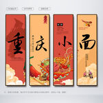 重庆小面