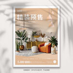 家居海报