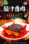 鼓汁香肉