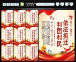 依法拆迁