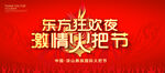 火把节