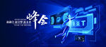 科技发布会 