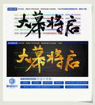大幕将启