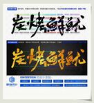 炭烤鲜鱿