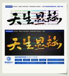 天生显赫