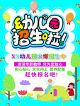 幼儿园招生海报