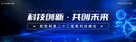 蓝色科技背景banner