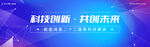 炫彩科技背景banner