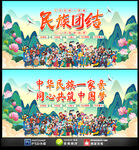 民族团结文化墙
