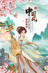 中国风