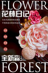 鲜花日记