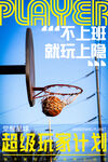 篮球运动