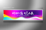 红紫粉彩色背景展板设计模板素材