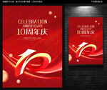 十周年庆