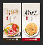 手抓饼